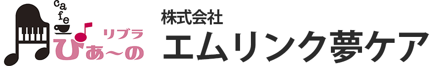 エムリンク夢ケアホームページ