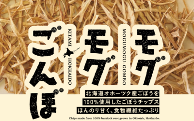 新商品「モグモグごんぼ」ができました！