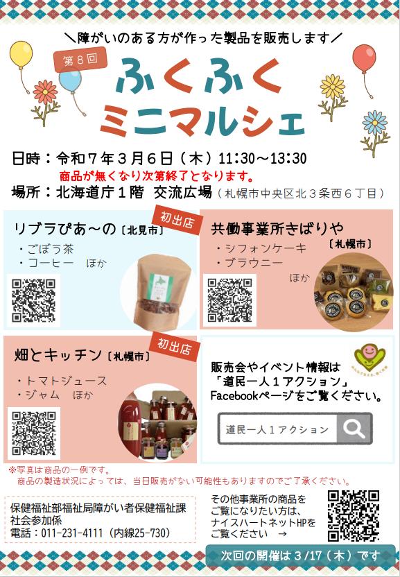 ふくふくミニマルシェ