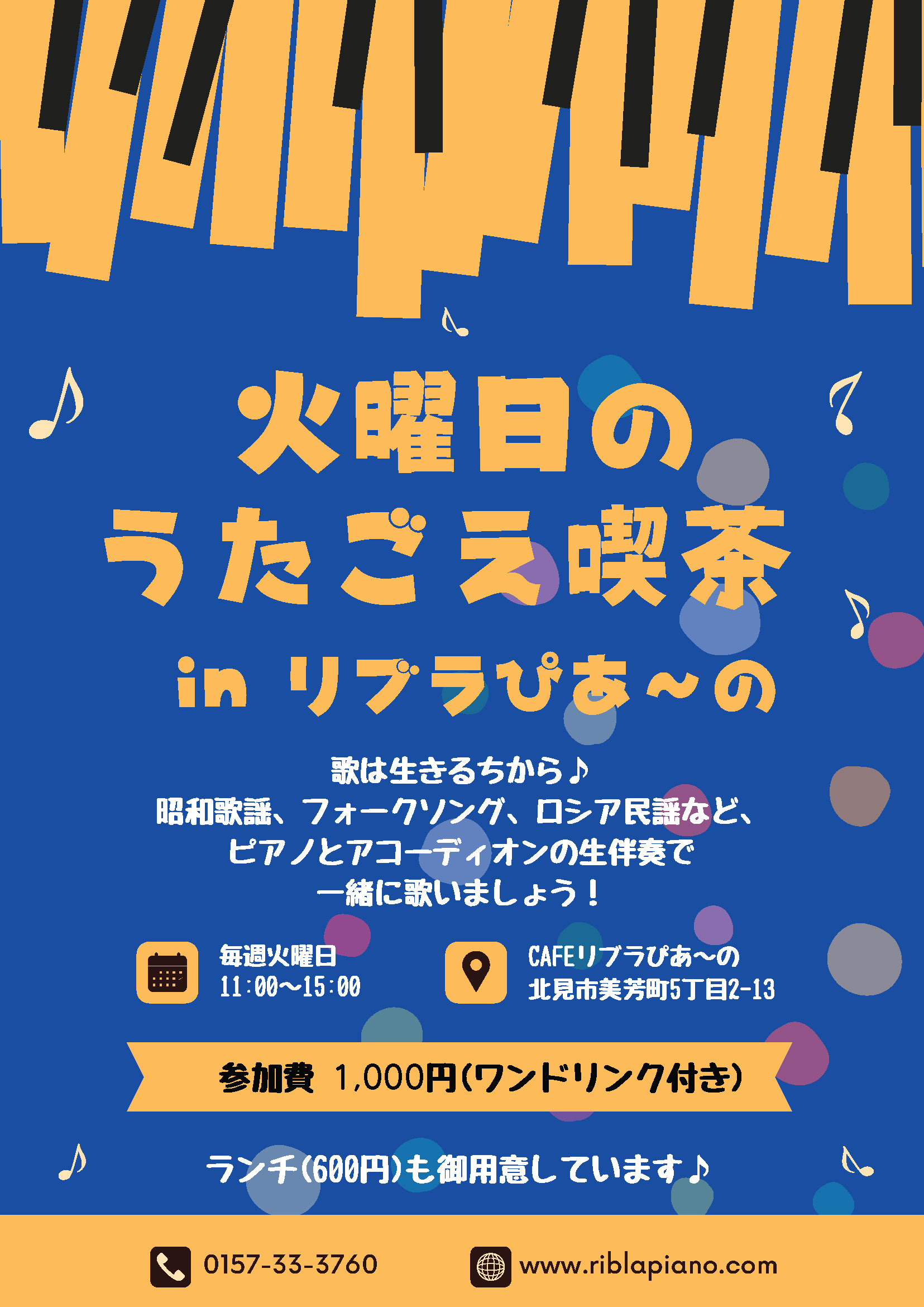 ブルー火曜日の うたごえ喫茶 うたごえ喫茶 | コミュニティカフェ リブラぴあ〜の