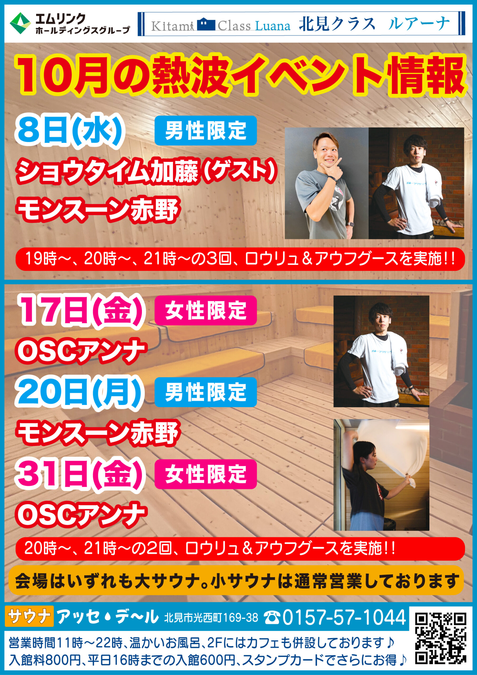 サウナ・アッセデール2025（R7）年5月イベント