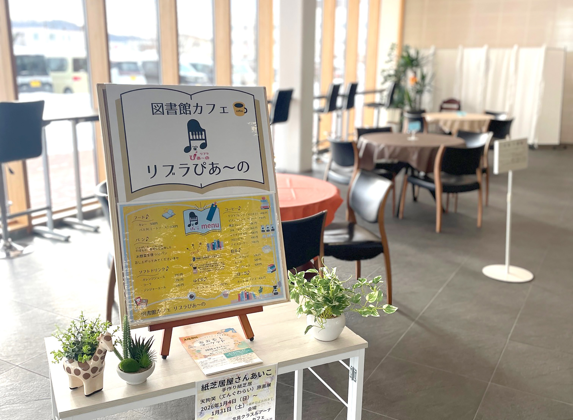 サウナ アッセ・デ〜ル併設カフェ「リブラぴあ〜の ルアーナ」｜北見クラス ルアーナ