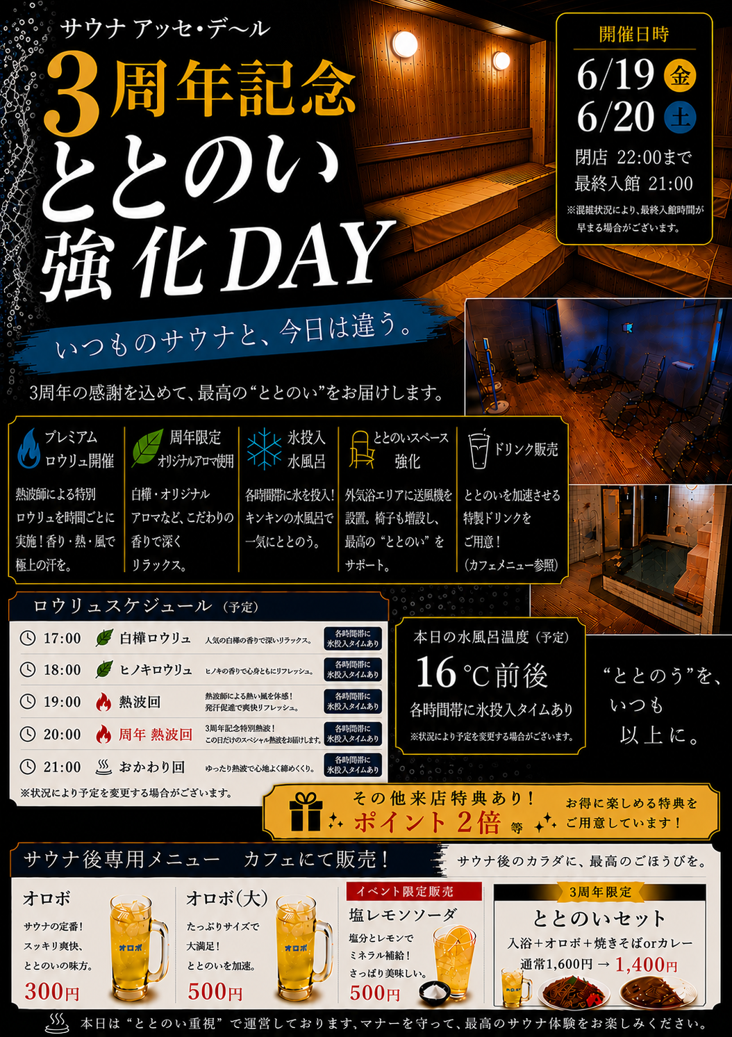 サウナ アッセ・デ〜ル｜2026年5月の熱波イベント告知