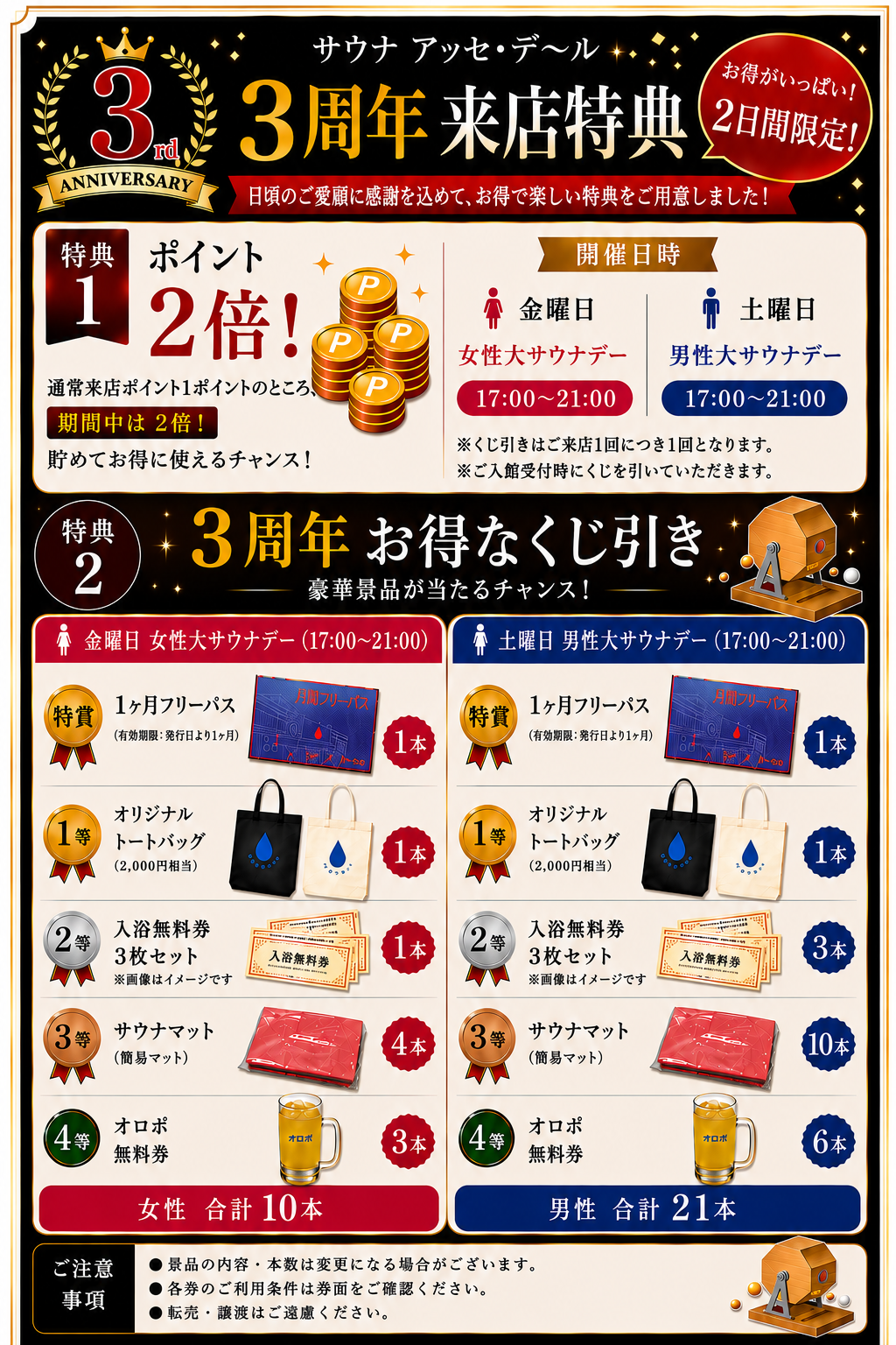サウナ アッセ・デ〜ル｜2026年5月の熱波イベント告知